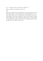 [경제] 외부경제효과와 외부불경제효과-13