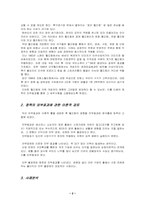 [경제학] 2002 한일월드컵 외부경제과 외부불경제-2