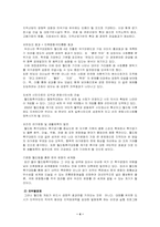 [경제학] 2002 한일월드컵 외부경제과 외부불경제-4
