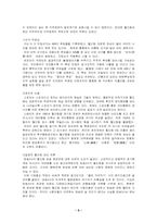 [경제학] 2002 한일월드컵 외부경제과 외부불경제-5