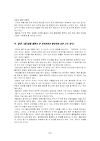 [경제학] 2002 한일월드컵 외부경제과 외부불경제-6