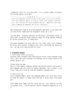 [공공경제] 외부불경제와 정부실패-4
