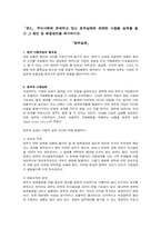 [공공경제] 외부불경제와 정부실패-5