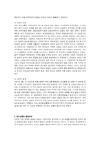[공공경제] 외부불경제와 정부실패-7