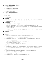 [공공경제학] 소비세의 정의 및 종류-9