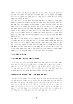 [공공경제학] 정부실패와 외부효과 및 기타공공문제-9