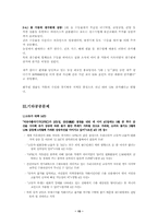 [공공경제학] 정부실패와 외부효과 및 기타공공문제-15
