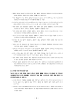 [공공경제학] 정부실패와 외부효과 및 기타공공문제-16