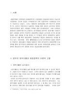 [공공경제학] 정부지출과 조세정책에 대한 구체적 사례-2