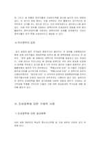 [공공경제학] 정부지출과 조세정책에 대한 구체적 사례-4