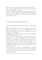 [공공경제학] 정부지출과 조세정책에 대한 구체적 사례-6