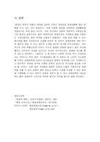 [공공경제학] 정부지출과 조세정책에 대한 구체적 사례-10