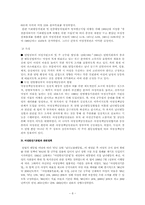 [행정] 관리직 여성공무원의 육성정책-8