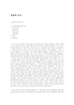 농촌과 도시의 비교-1