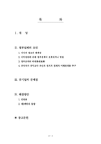정부실패, 외부성(정부정책,정부조직)-2