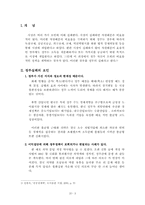 정부실패, 외부성(정부정책,정부조직)-3