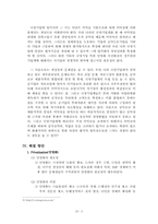 정부실패, 외부성(정부정책,정부조직)-5