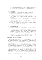 정부실패, 외부성(정부정책,정부조직)-6