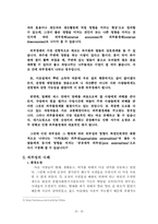 정부실패, 외부성(정부정책,정부조직)-10