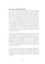 정부실패, 외부성(정부정책,정부조직)-15