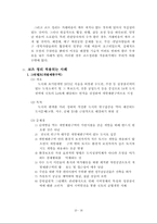 정부실패, 외부성(정부정책,정부조직)-16