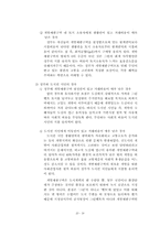 정부실패, 외부성(정부정책,정부조직)-18