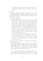 정부실패, 외부성(정부정책,정부조직)-19