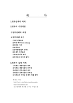 정부실패와 해결방안-시화호와 새만금-2