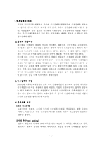정부실패와 해결방안-시화호와 새만금-3