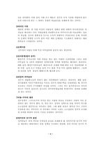 정부실패와 해결방안-시화호와 새만금-4