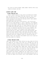 정부실패와 해결방안-시화호와 새만금-5