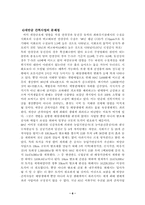 정부실패와 해결방안-시화호와 새만금-8
