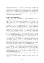 정부실패와 해결방안-시화호와 새만금-9