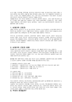 [경제] 정규직 근로자와 비정규직 근로자의 차별-2