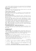 [경제] 정규직 근로자와 비정규직 근로자의 차별-5
