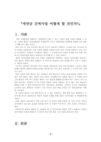 [경제학] 새만금 간척사업의 효과에 대해-2