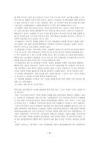 [경제학] 새만금 간척사업의 효과에 대해-4