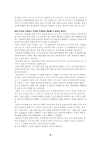 [경제학] 새만금 간척사업의 효과에 대해-5