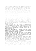 [경제학] 새만금 간척사업의 효과에 대해-6
