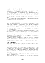 [경제학] 새만금 간척사업의 효과에 대해-7