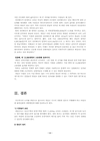[경제학] 새만금 간척사업의 효과에 대해-8