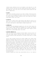 [경제학] 새만금 간척사업의 효과에 대해-9