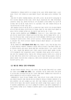 [경제학] 월드컵의 외부효과에 대해-7