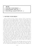 [경제학] 정부(공공)지출의 경제적효과와 사례-2
