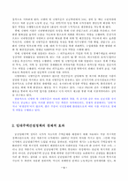 [경제학] 정부(공공)지출의 경제적효과와 사례-3