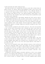 [경제학] 정부(공공)지출의 경제적효과와 사례-4