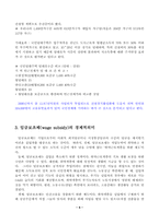 [경제학] 정부(공공)지출의 경제적효과와 사례-5