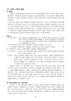 [경제학] 정부의 시장실패 및 방안-6