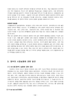 [경제학] 정부의 시장실패 및 방안-14