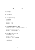 [공공경제학] 정부(공공)지출의 경제적 효과를 사례 분석-2